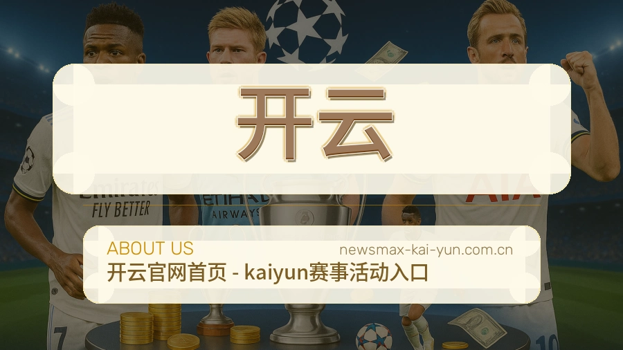 开云关于我们